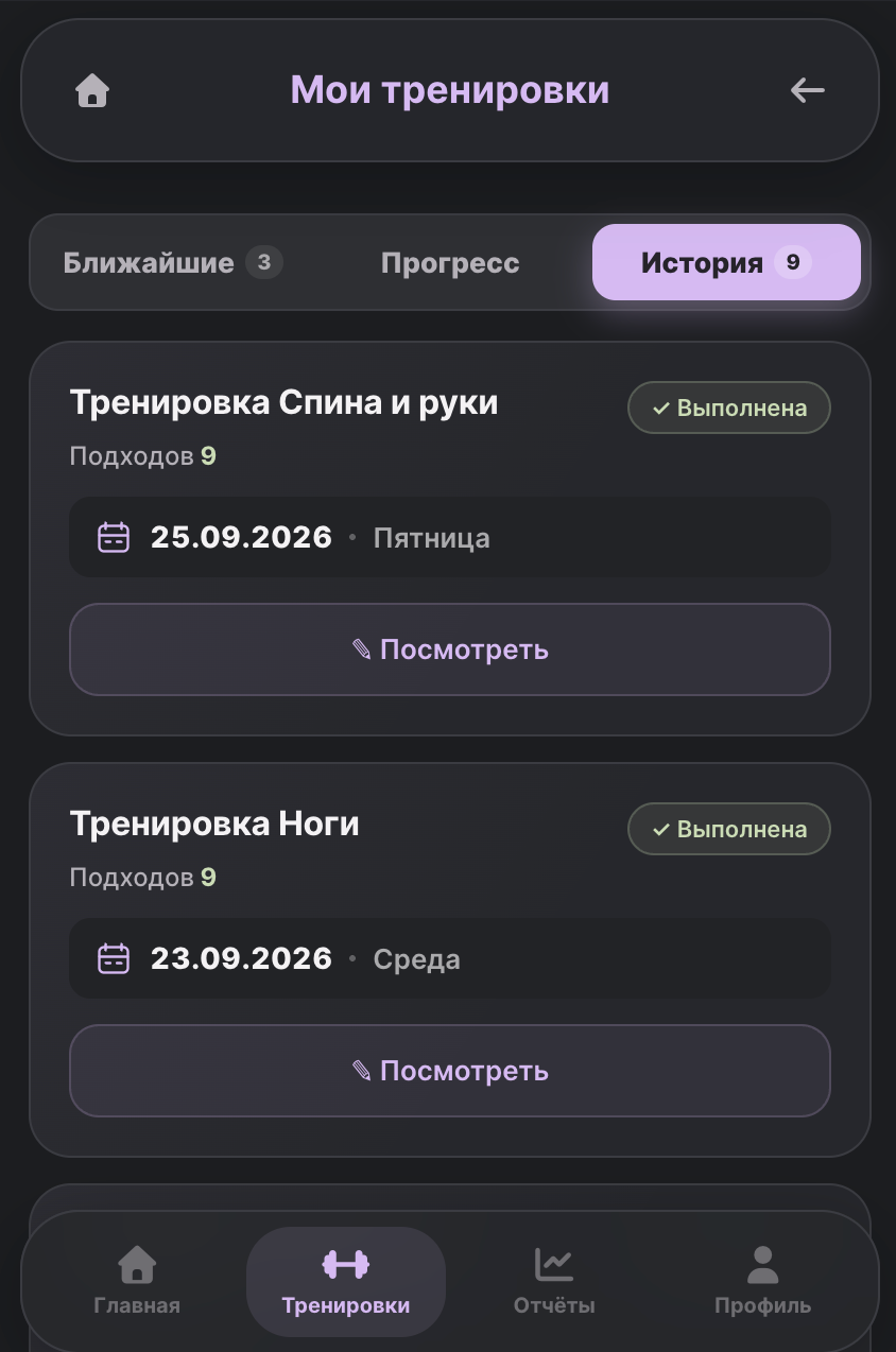 Экран приложения: Все тренировки сохраняются