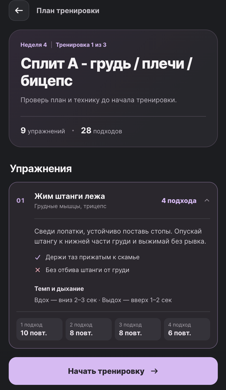 Экран приложения: Неделя, тренировка и нагрузка — перед глазами