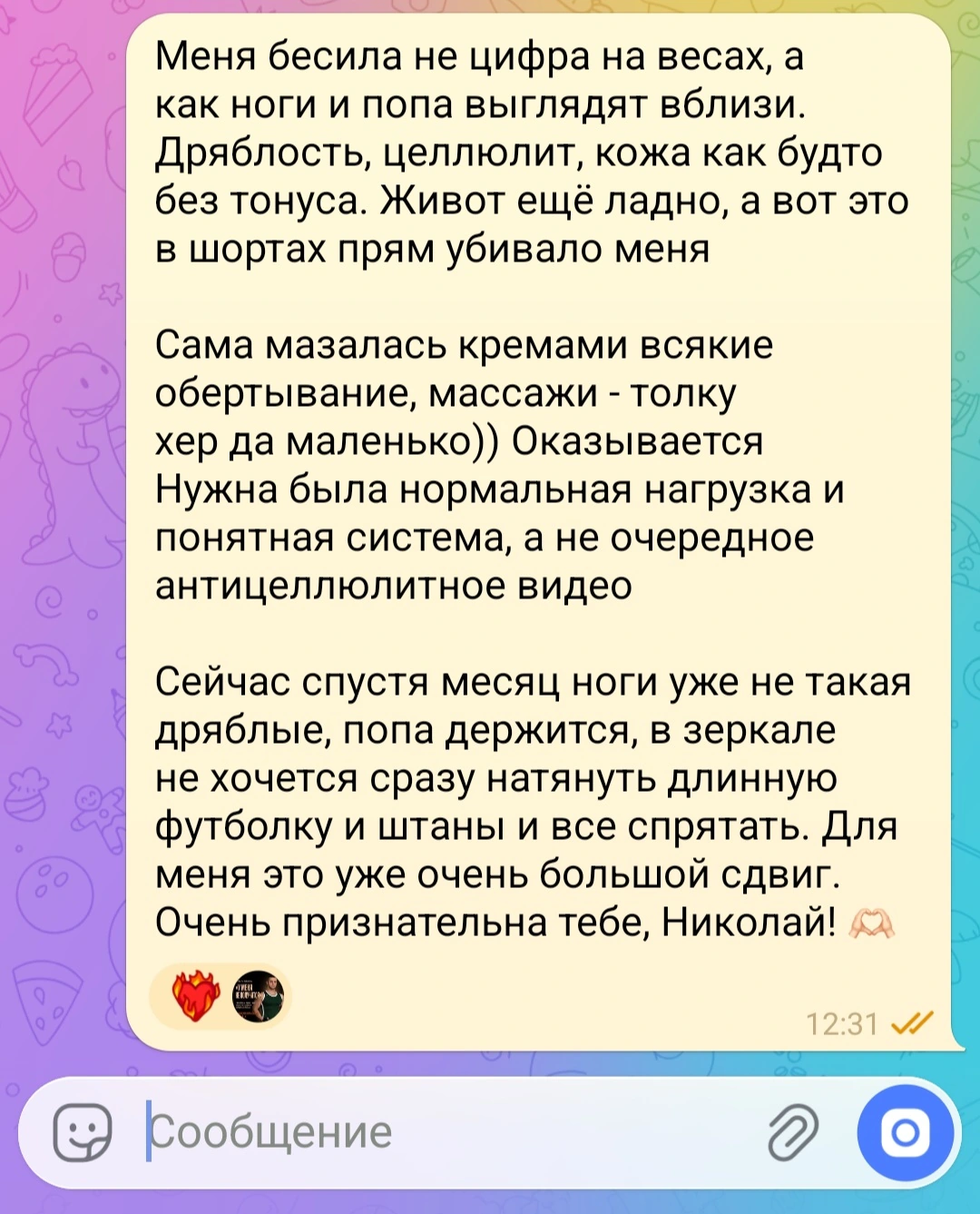 Отзыв Светы о том, как за месяц ноги стали менее дряблыми и она перестала прятать фигуру