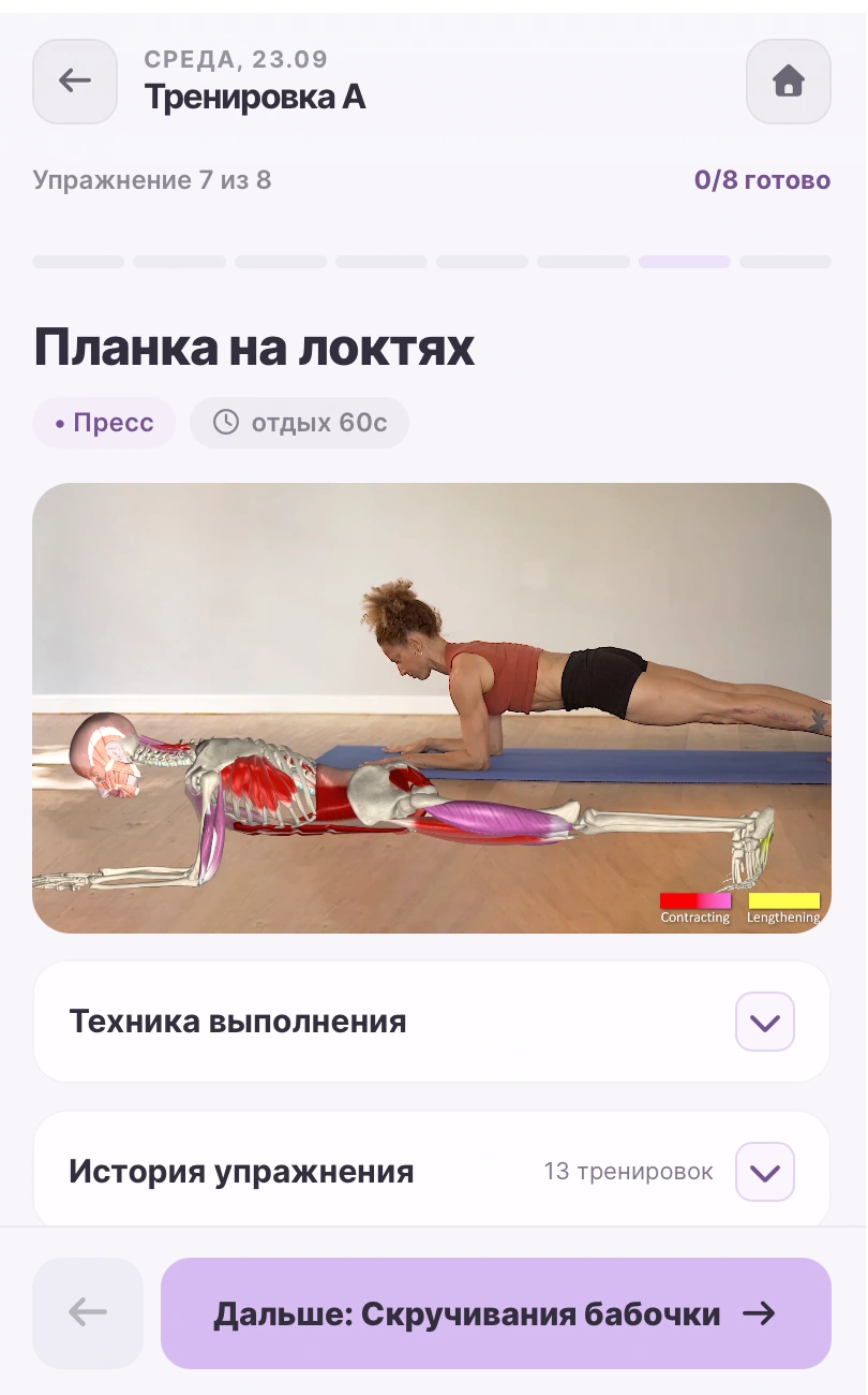 Экран упражнения: видео с 3D-анатомической моделью и раздел техники выполнения