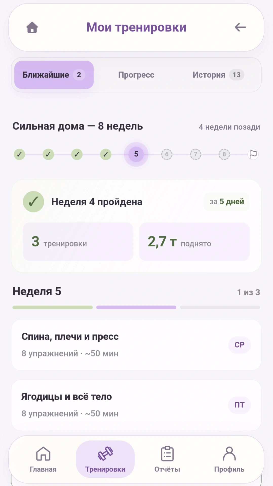 Твоя программа по неделям