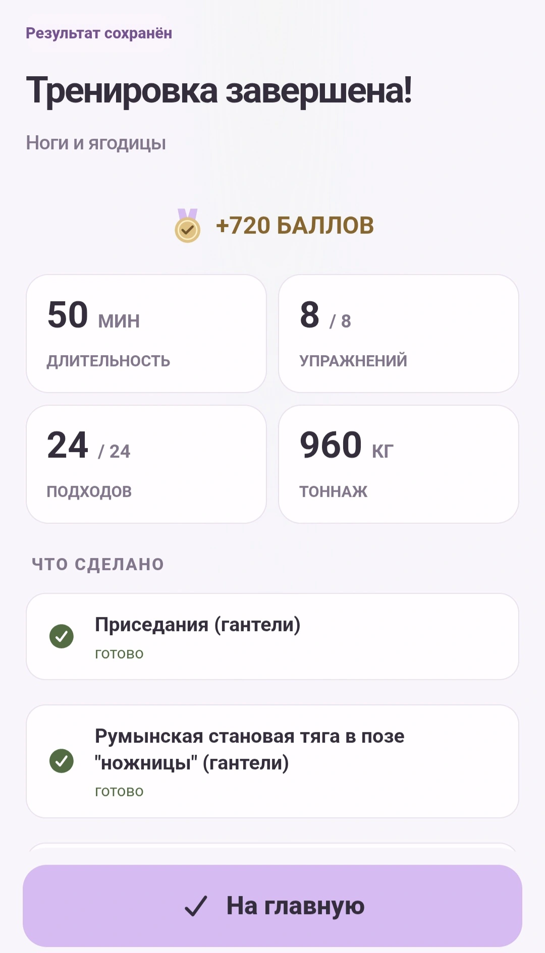 Итоги каждой тренировки